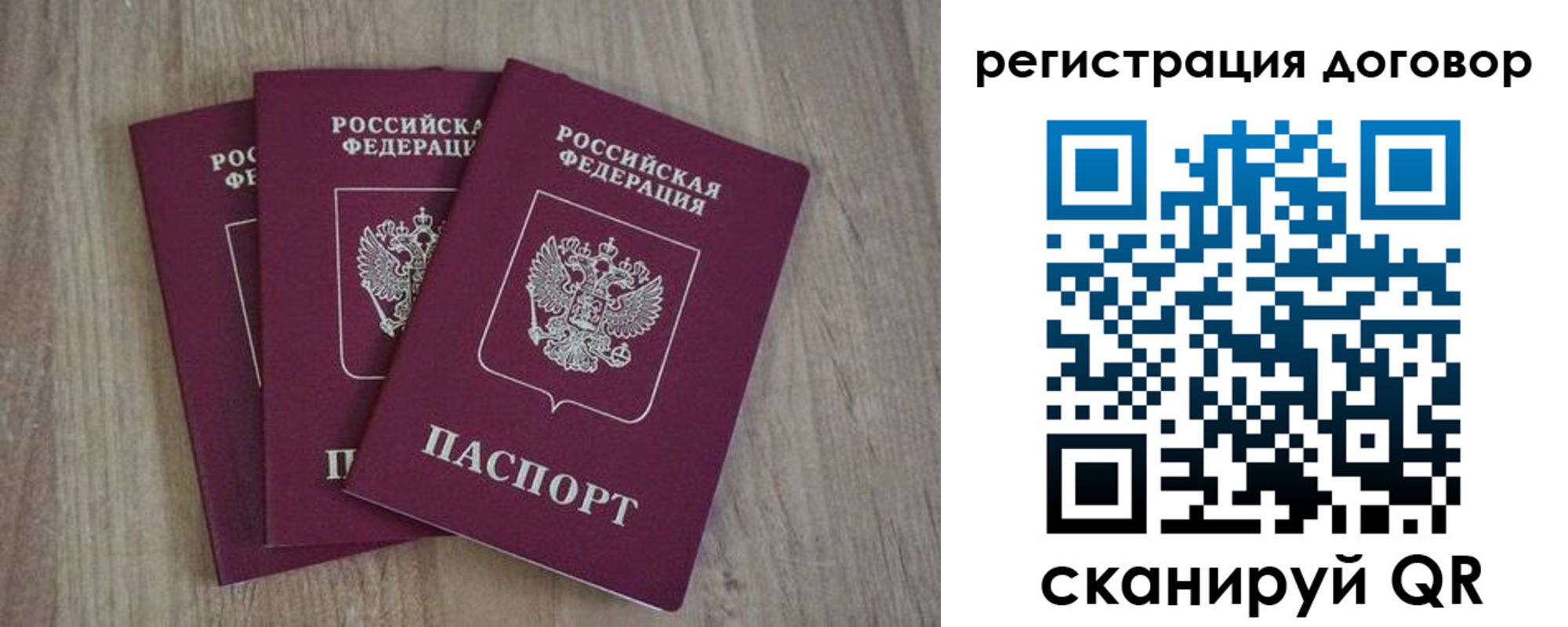 прописка от собственника в Ишиме