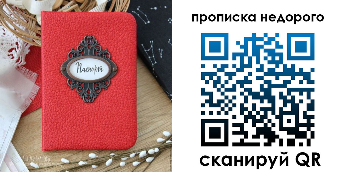 купить прописку в Ишиме