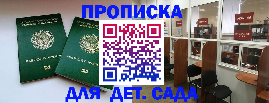 прописка регистрация в Ишиме
