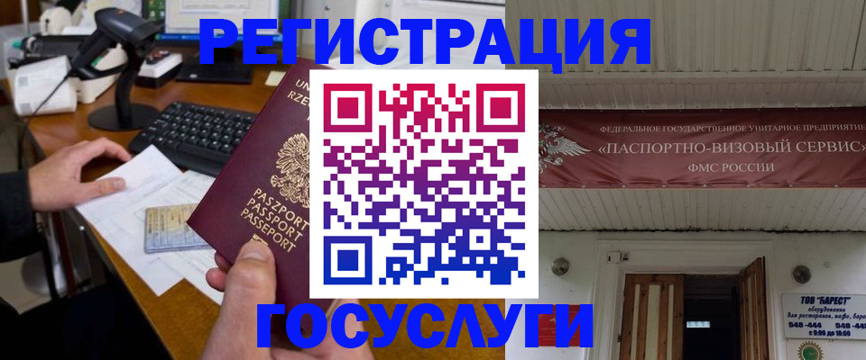 временная регистрация госуслуги в Ишиме