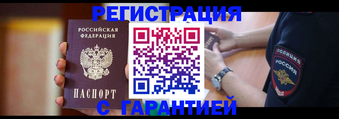 прописка в квартире в Ишиме