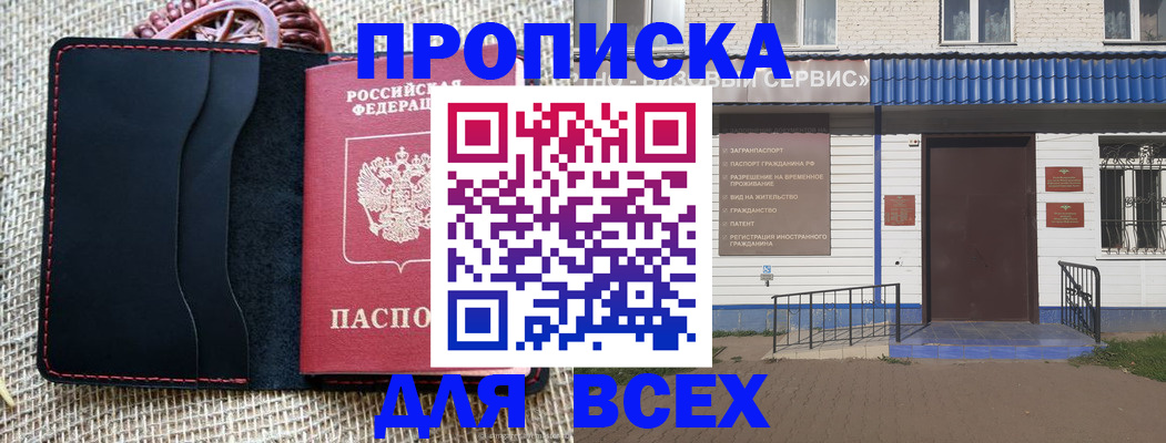 временная регистрация недорого в Ишиме
